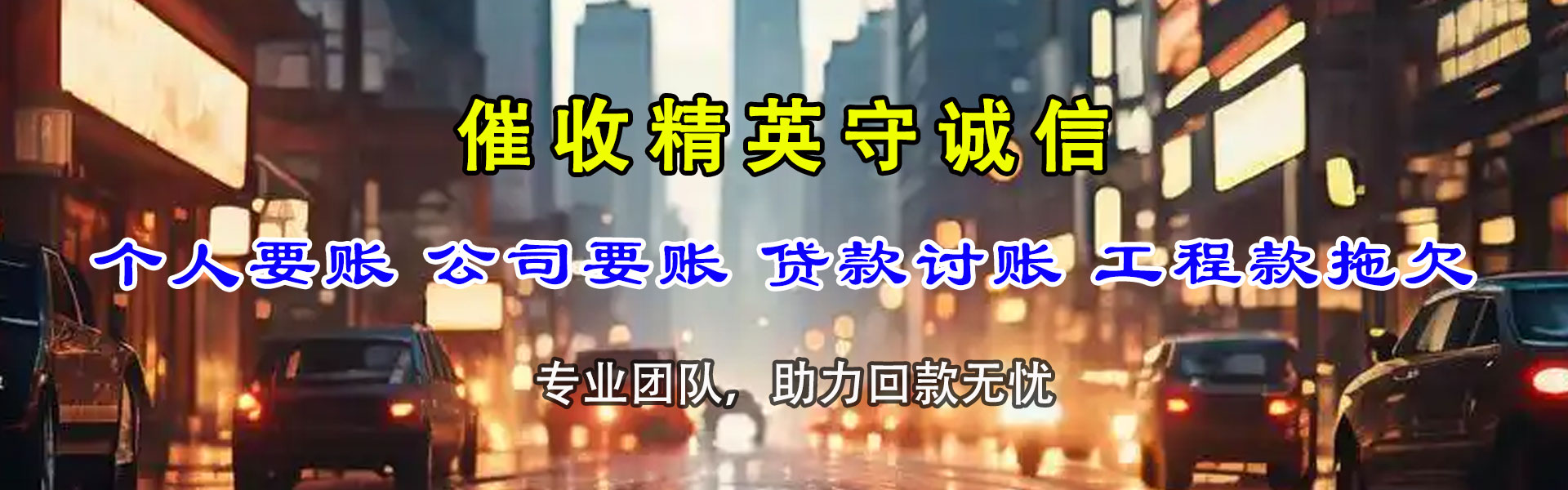 潜江收债公司